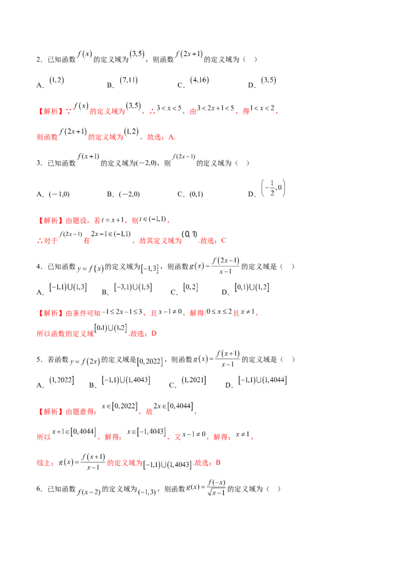 专题01函数的定义域(含2021-2023高考真题)(解析版)_2.2025数学总复习_2024年新高考资料_3.2024专项复习_2024年新高考数学之函数专项重难点突破练（新高考专用）