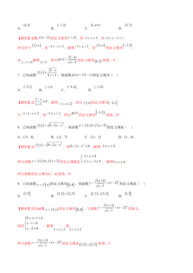 专题01函数的定义域(含2021-2023高考真题)(解析版)_2.2025数学总复习_2024年新高考资料_3.2024专项复习_2024年新高考数学之函数专项重难点突破练（新高考专用）