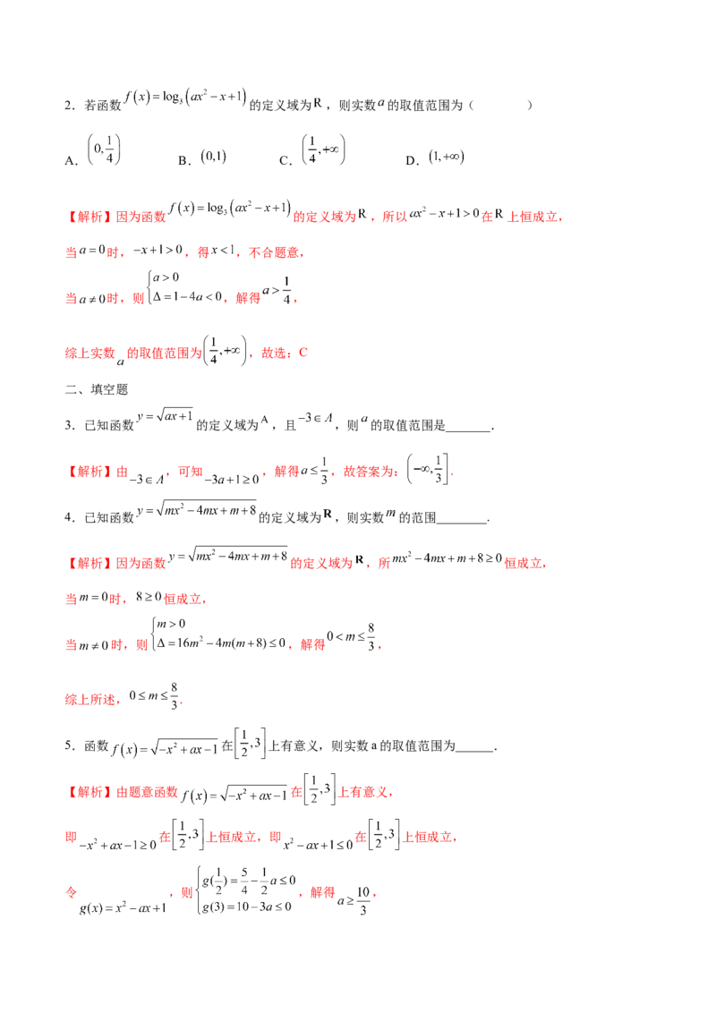 专题01函数的定义域(含2021-2023高考真题)(解析版)_2.2025数学总复习_2024年新高考资料_3.2024专项复习_2024年新高考数学之函数专项重难点突破练（新高考专用）