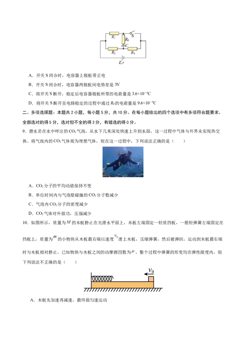 黄金卷02（考试版）-赢在高考&middot;黄金8卷备战2024年高考物理模拟卷（安徽专用）_4.2025物理总复习_2024年新高考资料_4.2024高考模拟预测试卷
