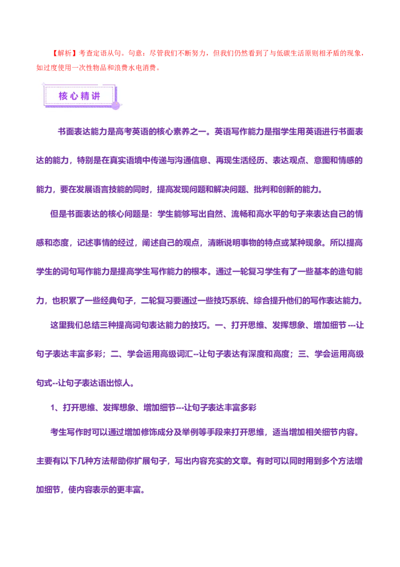 专题06句子成分、基本句型和长难句分析（讲义）（解析版）_3.2025英语总复习_2025年新高考资料_二轮复习_2025年高考英语二轮复习课件ppt+讲义+练习_3.语法