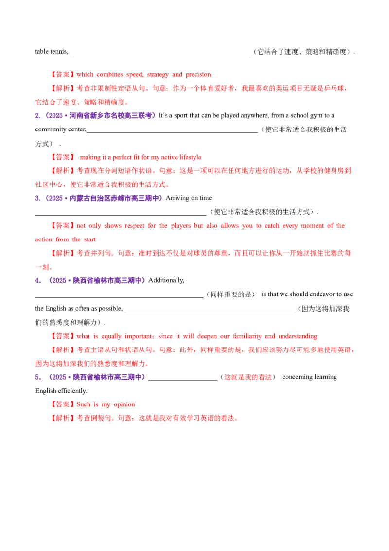 专题06句子成分、基本句型和长难句分析（讲义）（解析版）_3.2025英语总复习_2025年新高考资料_二轮复习_2025年高考英语二轮复习课件ppt+讲义+练习_3.语法