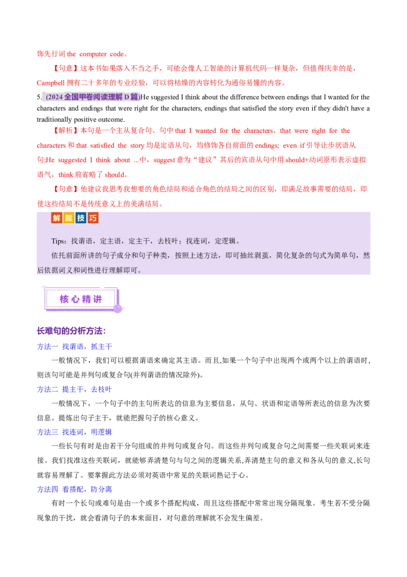 专题06句子成分、基本句型和长难句分析（讲义）（解析版）_3.2025英语总复习_2025年新高考资料_二轮复习_2025年高考英语二轮复习课件ppt+讲义+练习_3.语法