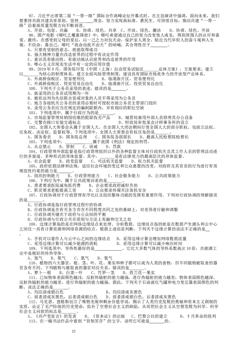 2020年上海公务员考试《行测》真题（B类）_34省+国考真题_此文件夹为word版,不推荐使用_此word版为,不推荐使用_此word版为,不推荐使用_题目