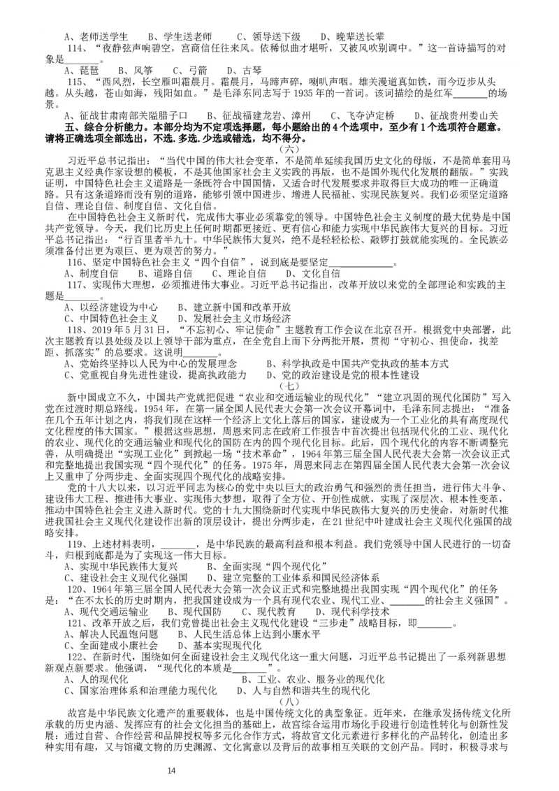 2020年上海公务员考试《行测》真题（B类）_34省+国考真题_此文件夹为word版,不推荐使用_此word版为,不推荐使用_此word版为,不推荐使用_题目