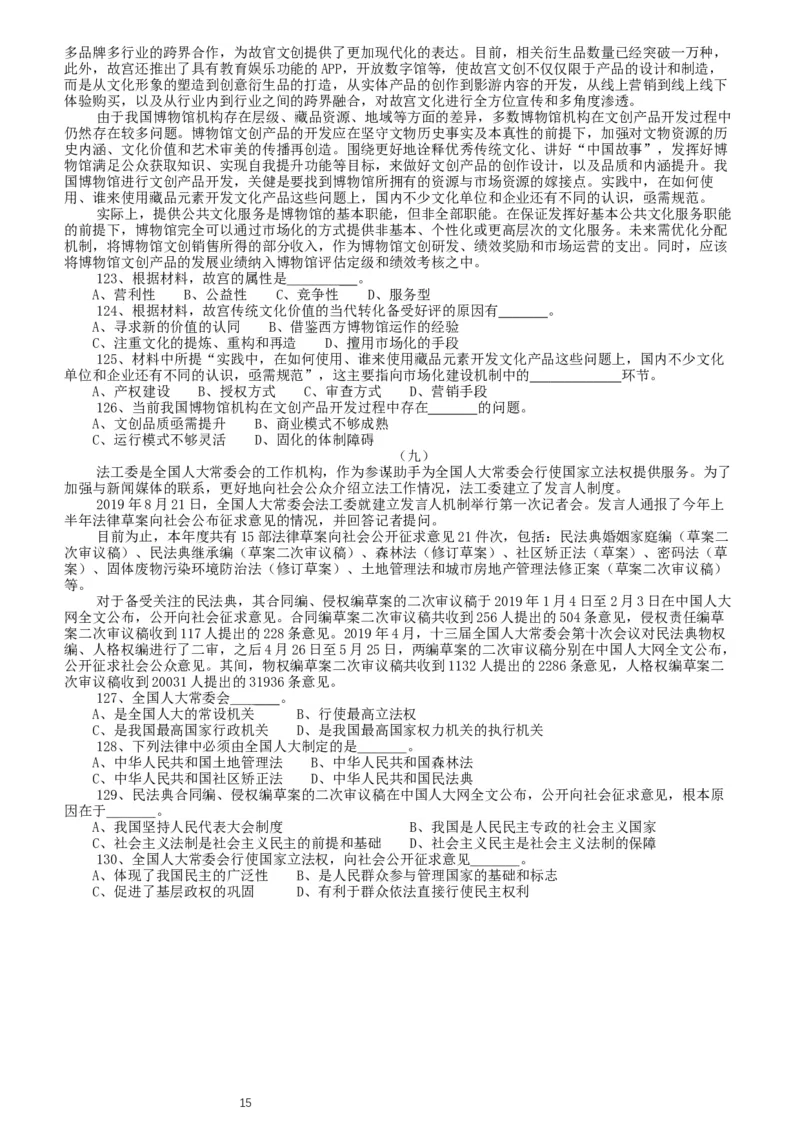 2020年上海公务员考试《行测》真题（B类）_34省+国考真题_此文件夹为word版,不推荐使用_此word版为,不推荐使用_此word版为,不推荐使用_题目