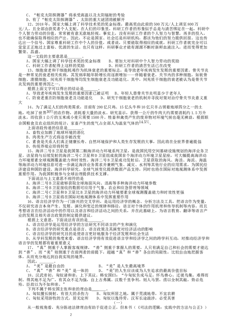 2020年上海公务员考试《行测》真题（B类）_34省+国考真题_此文件夹为word版,不推荐使用_此word版为,不推荐使用_此word版为,不推荐使用_题目