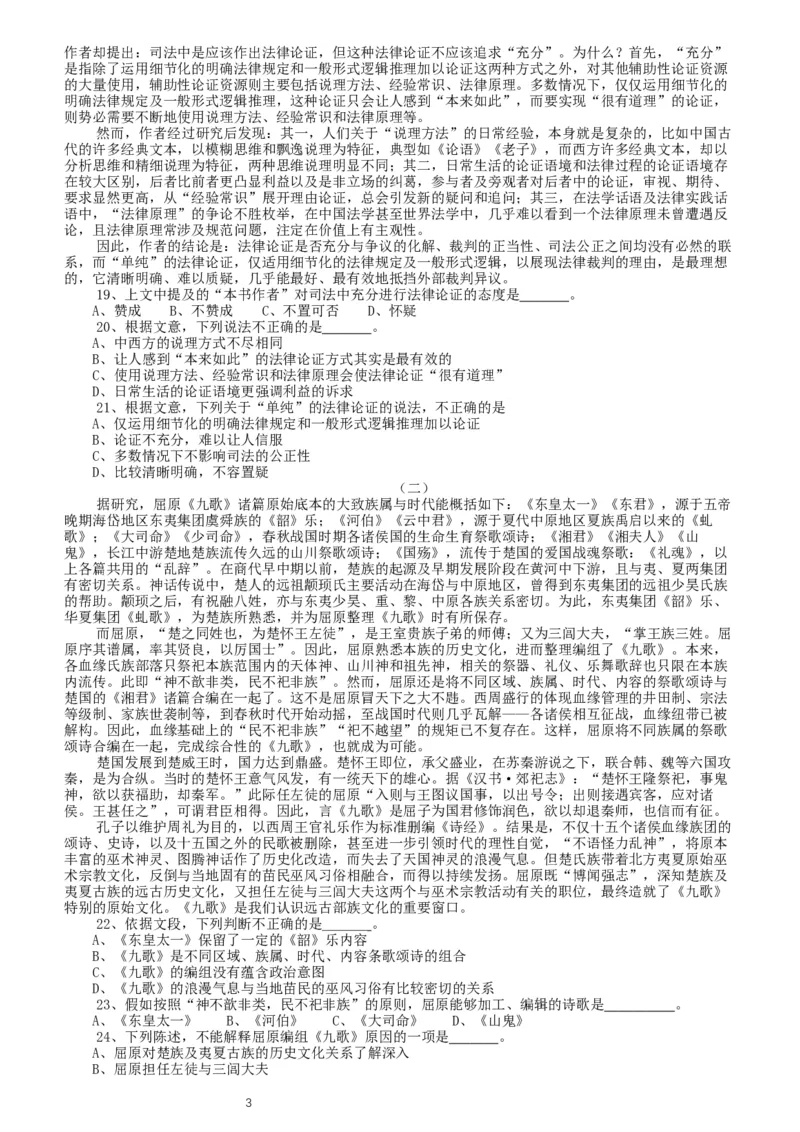 2020年上海公务员考试《行测》真题（B类）_34省+国考真题_此文件夹为word版,不推荐使用_此word版为,不推荐使用_此word版为,不推荐使用_题目
