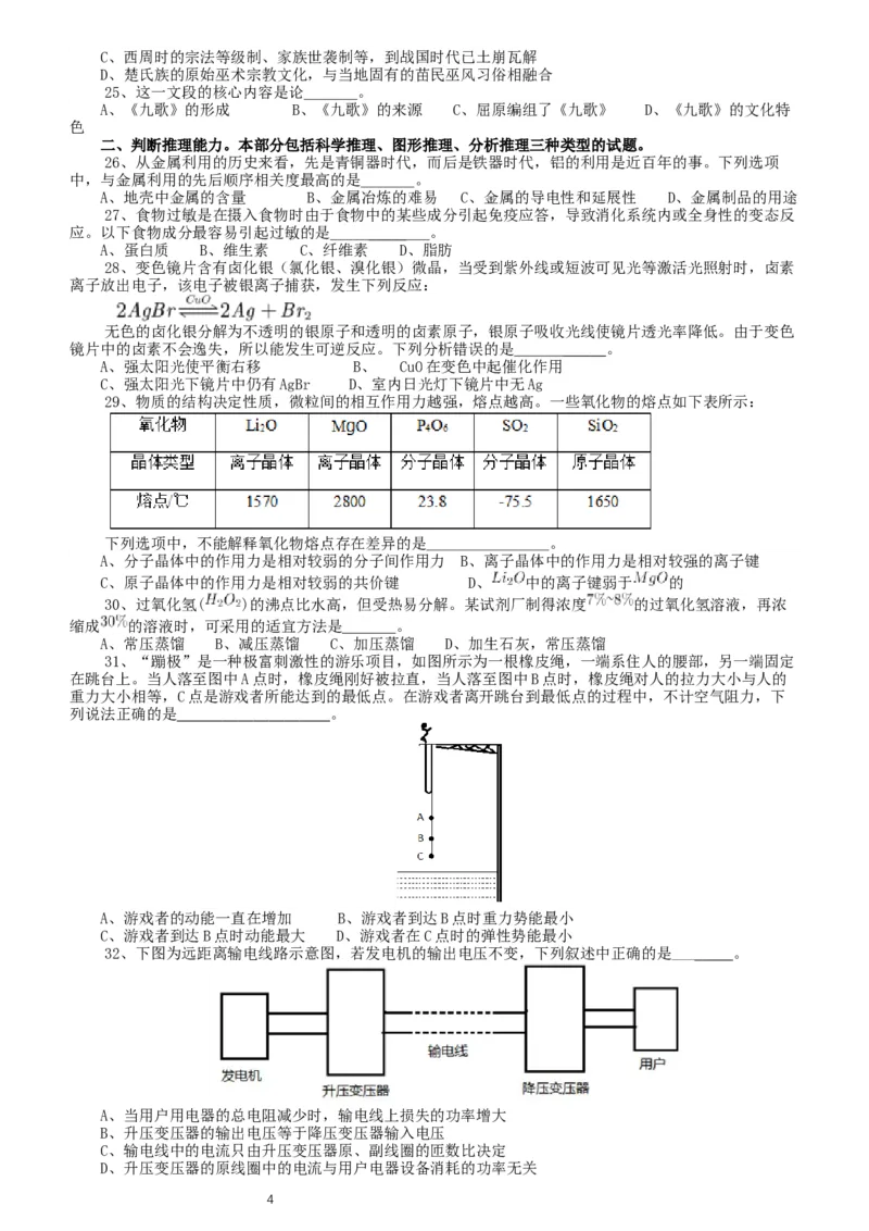 2020年上海公务员考试《行测》真题（B类）_34省+国考真题_此文件夹为word版,不推荐使用_此word版为,不推荐使用_此word版为,不推荐使用_题目