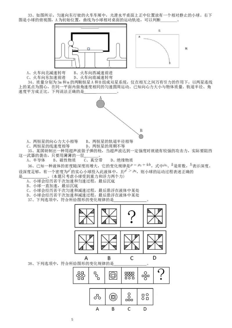 2020年上海公务员考试《行测》真题（B类）_34省+国考真题_此文件夹为word版,不推荐使用_此word版为,不推荐使用_此word版为,不推荐使用_题目