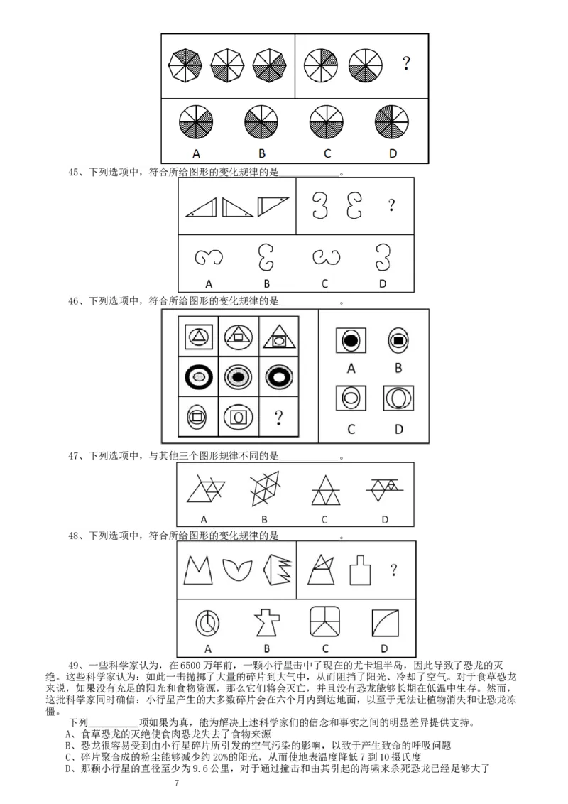 2020年上海公务员考试《行测》真题（B类）_34省+国考真题_此文件夹为word版,不推荐使用_此word版为,不推荐使用_此word版为,不推荐使用_题目