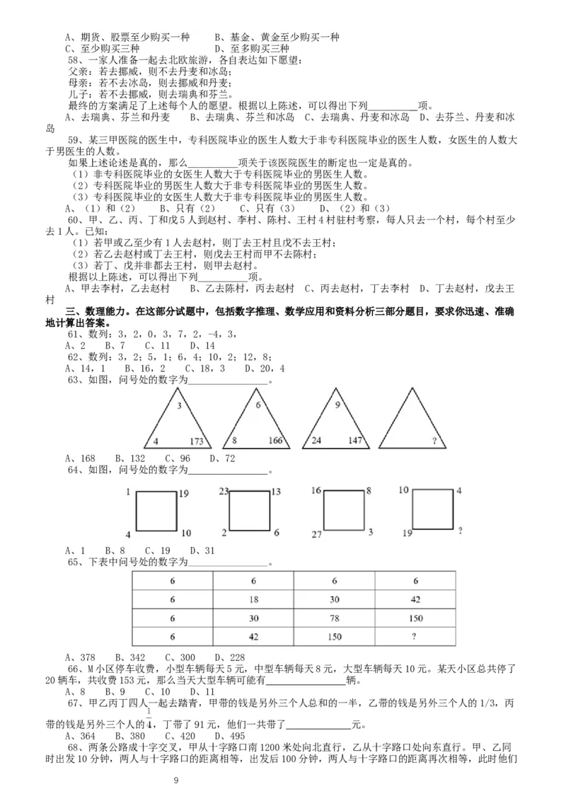 2020年上海公务员考试《行测》真题（B类）_34省+国考真题_此文件夹为word版,不推荐使用_此word版为,不推荐使用_此word版为,不推荐使用_题目