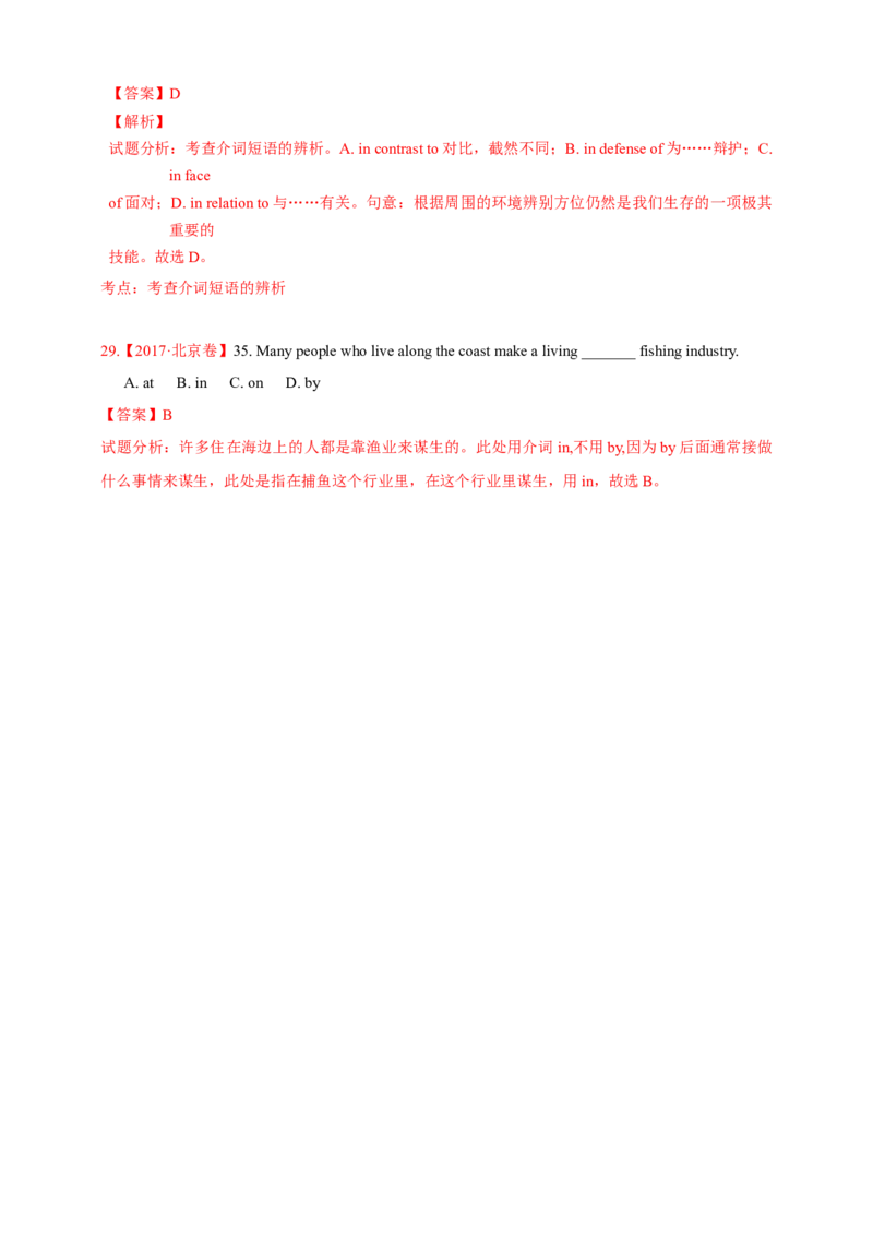 专题05介词（解析版）_3.2025英语总复习_2023年新高考资料_专项复习_2023年高考英语知识清单(强化版)(原卷+解析卷)_专题05介词2023年高考英语知识清单(强化版)(原卷+解析卷)