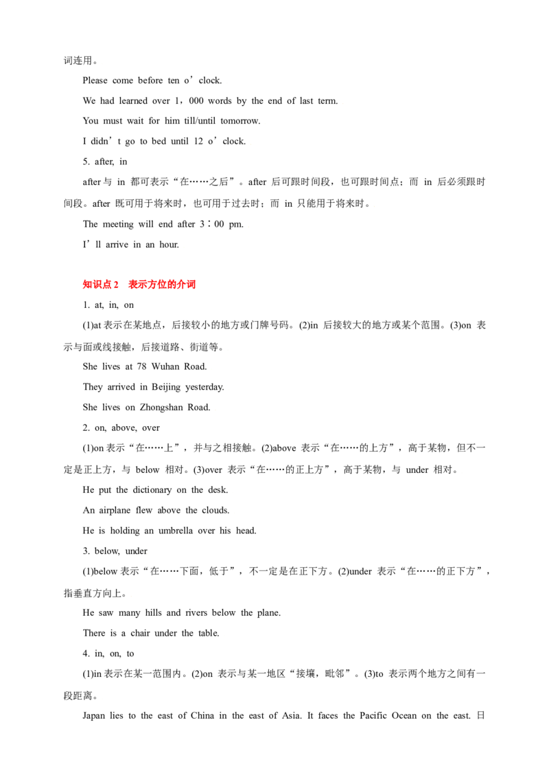 专题05介词（解析版）_3.2025英语总复习_2023年新高考资料_专项复习_2023年高考英语知识清单(强化版)(原卷+解析卷)_专题05介词2023年高考英语知识清单(强化版)(原卷+解析卷)