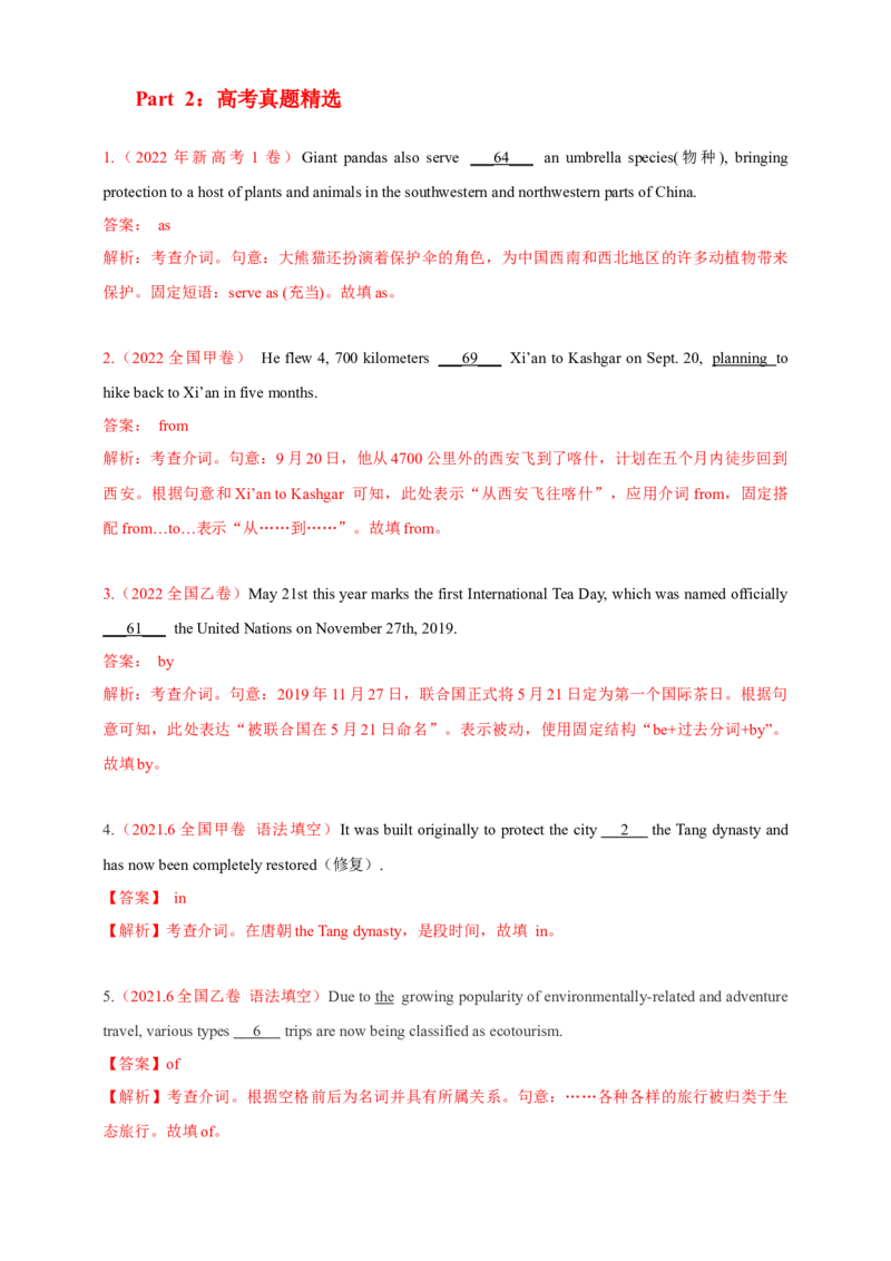 专题05介词（解析版）_3.2025英语总复习_2023年新高考资料_专项复习_2023年高考英语知识清单(强化版)(原卷+解析卷)_专题05介词2023年高考英语知识清单(强化版)(原卷+解析卷)