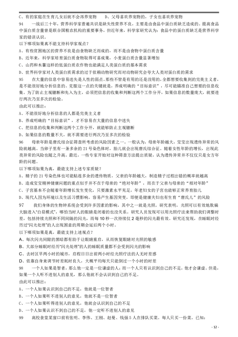 2018年421联考《行测》真题（黑龙江乡镇卷）_34省+国考真题_34省考+国考pdf版推荐用这个版本_34省行测+申论真题pdf推荐用这个版本_黑龙江公务员考试真题&mdash;&mdash;行测08-25PDF版_题目