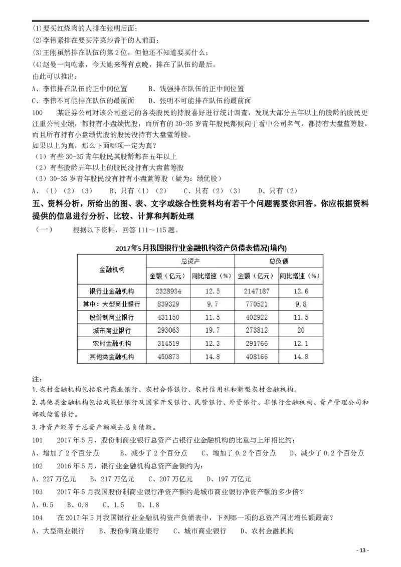 2018年421联考《行测》真题（黑龙江乡镇卷）_34省+国考真题_34省考+国考pdf版推荐用这个版本_34省行测+申论真题pdf推荐用这个版本_黑龙江公务员考试真题&mdash;&mdash;行测08-25PDF版_题目
