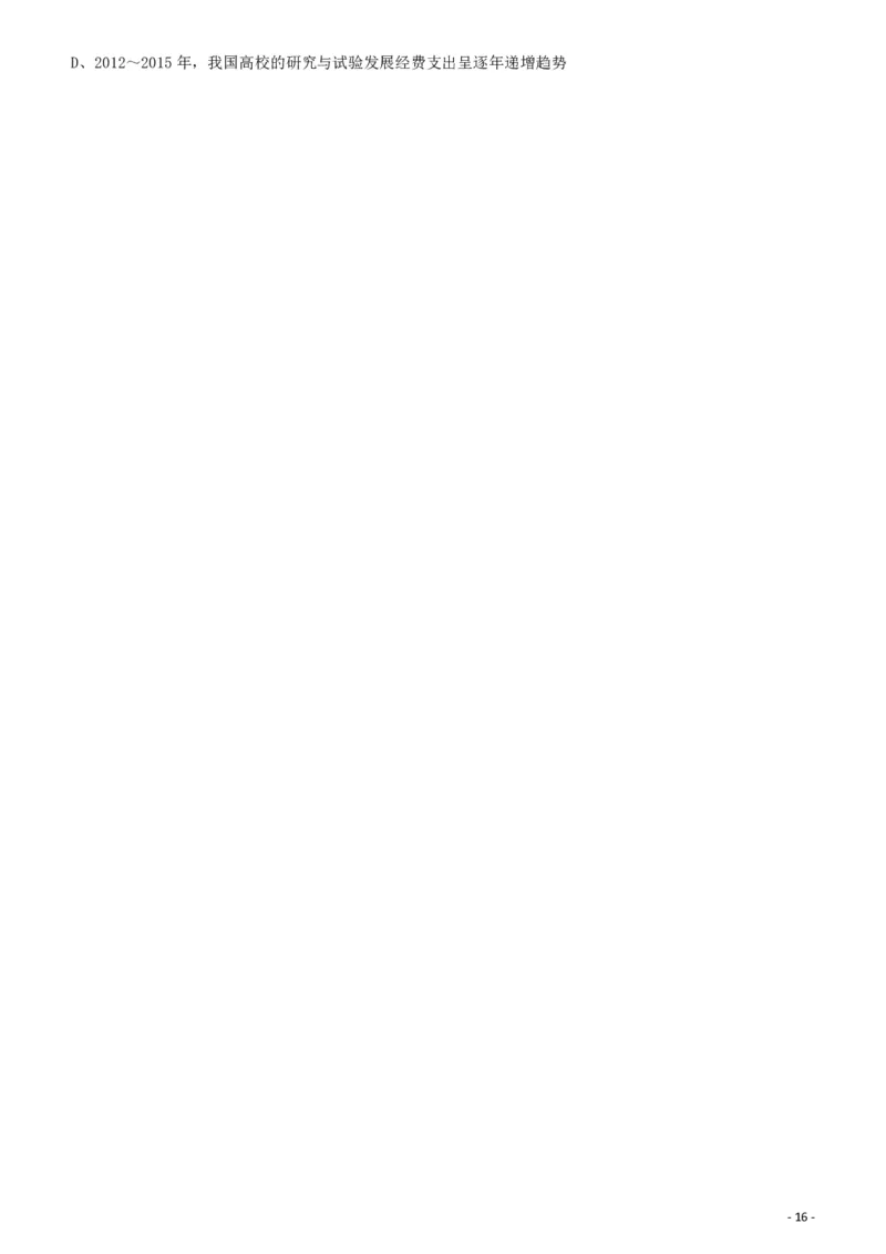 2018年421联考《行测》真题（黑龙江乡镇卷）_34省+国考真题_34省考+国考pdf版推荐用这个版本_34省行测+申论真题pdf推荐用这个版本_黑龙江公务员考试真题&mdash;&mdash;行测08-25PDF版_题目