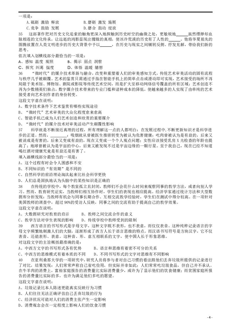 2018年421联考《行测》真题（黑龙江乡镇卷）_34省+国考真题_34省考+国考pdf版推荐用这个版本_34省行测+申论真题pdf推荐用这个版本_黑龙江公务员考试真题&mdash;&mdash;行测08-25PDF版_题目