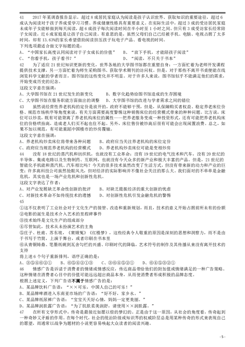 2018年421联考《行测》真题（黑龙江乡镇卷）_34省+国考真题_34省考+国考pdf版推荐用这个版本_34省行测+申论真题pdf推荐用这个版本_黑龙江公务员考试真题&mdash;&mdash;行测08-25PDF版_题目