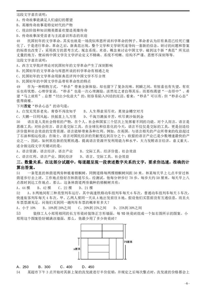 2018年421联考《行测》真题（黑龙江乡镇卷）_34省+国考真题_34省考+国考pdf版推荐用这个版本_34省行测+申论真题pdf推荐用这个版本_黑龙江公务员考试真题&mdash;&mdash;行测08-25PDF版_题目