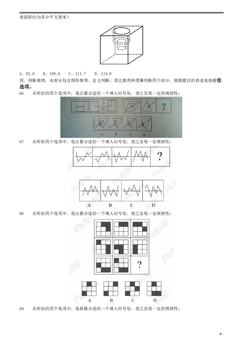 2018年421联考《行测》真题（黑龙江乡镇卷）_34省+国考真题_34省考+国考pdf版推荐用这个版本_34省行测+申论真题pdf推荐用这个版本_黑龙江公务员考试真题&mdash;&mdash;行测08-25PDF版_题目