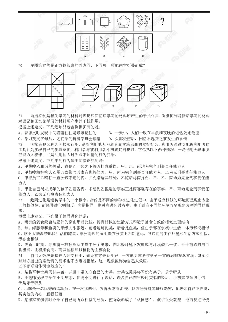 2018年421联考《行测》真题（黑龙江乡镇卷）_34省+国考真题_34省考+国考pdf版推荐用这个版本_34省行测+申论真题pdf推荐用这个版本_黑龙江公务员考试真题&mdash;&mdash;行测08-25PDF版_题目