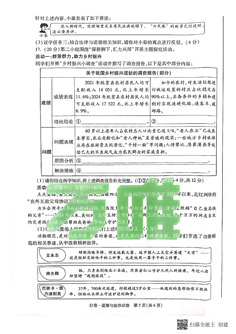 2025~道德与法治白卷_初中资料合集_2025《万唯中考&bull;黑白卷》多地方版（更30省）_2025《万唯中考&bull;黑白卷》7科全套（陕西）