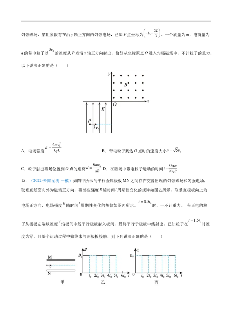 难点20带电粒子在组合场中的运动&mdash;&mdash;全攻略备战2023年高考物理一轮重难点复习（原卷版）_4.2025物理总复习_2023年新高复习资料_一轮复习