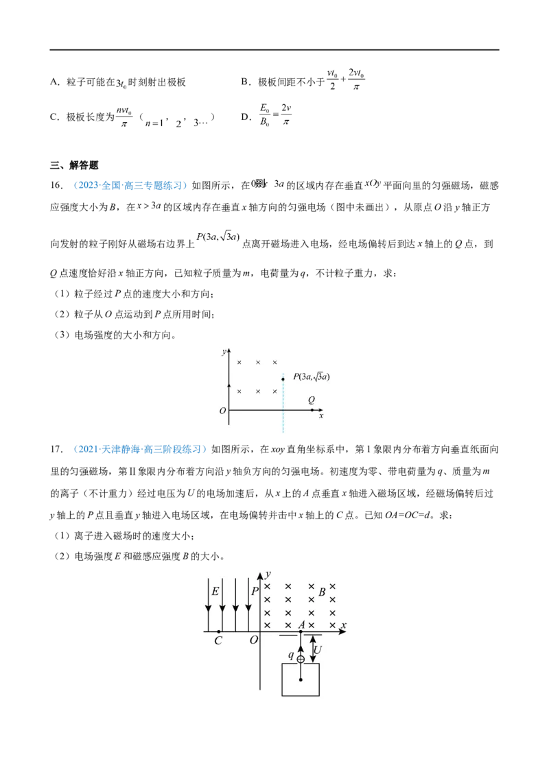难点20带电粒子在组合场中的运动&mdash;&mdash;全攻略备战2023年高考物理一轮重难点复习（原卷版）_4.2025物理总复习_2023年新高复习资料_一轮复习