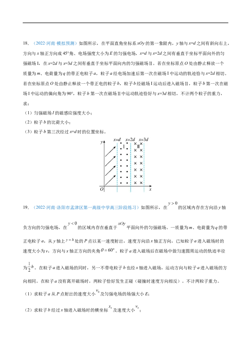难点20带电粒子在组合场中的运动&mdash;&mdash;全攻略备战2023年高考物理一轮重难点复习（原卷版）_4.2025物理总复习_2023年新高复习资料_一轮复习