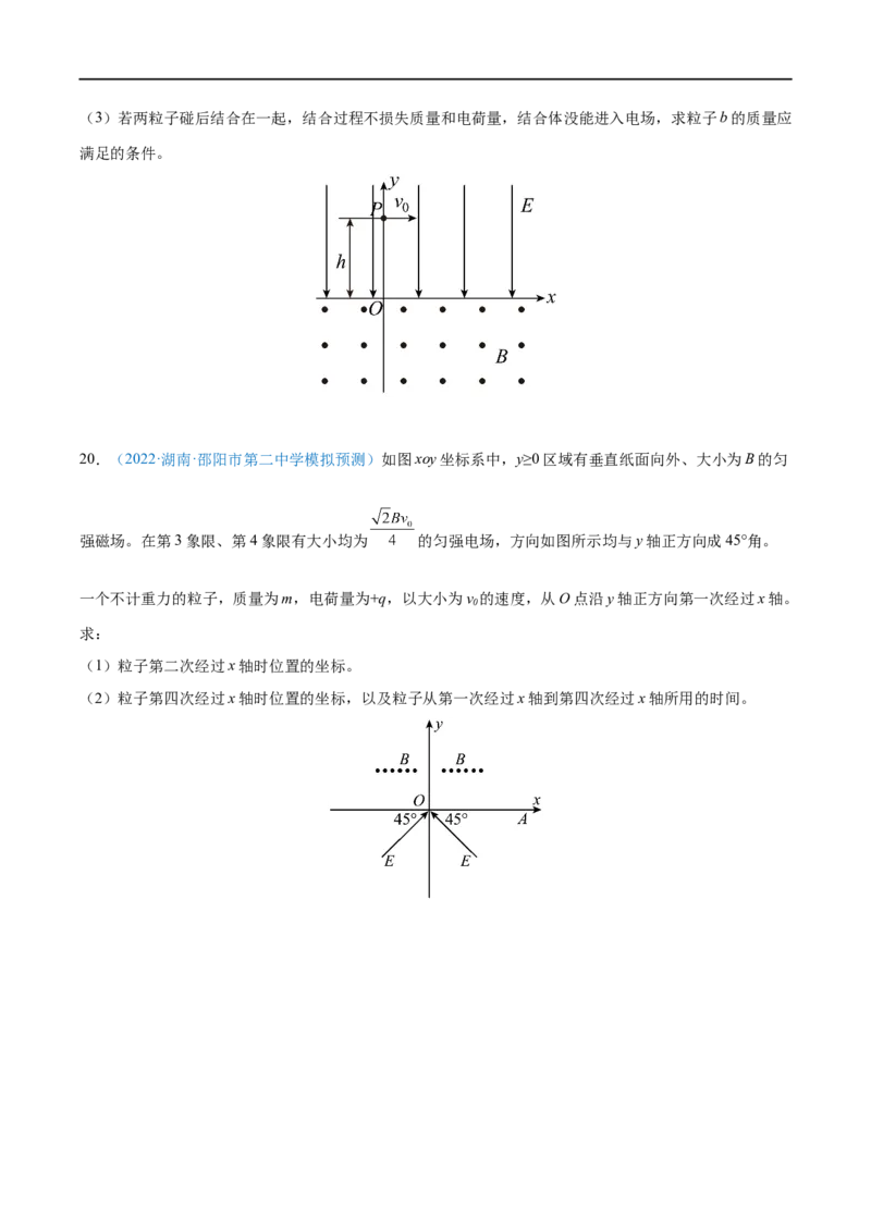 难点20带电粒子在组合场中的运动&mdash;&mdash;全攻略备战2023年高考物理一轮重难点复习（原卷版）_4.2025物理总复习_2023年新高复习资料_一轮复习
