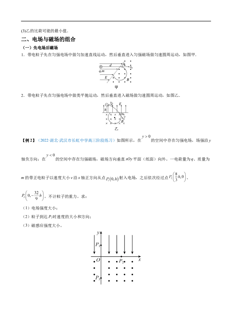 难点20带电粒子在组合场中的运动&mdash;&mdash;全攻略备战2023年高考物理一轮重难点复习（原卷版）_4.2025物理总复习_2023年新高复习资料_一轮复习