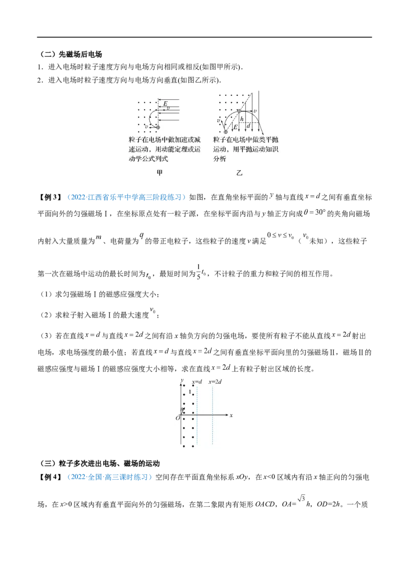 难点20带电粒子在组合场中的运动&mdash;&mdash;全攻略备战2023年高考物理一轮重难点复习（原卷版）_4.2025物理总复习_2023年新高复习资料_一轮复习
