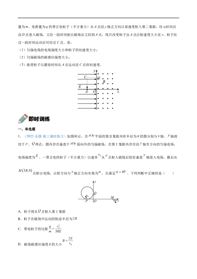 难点20带电粒子在组合场中的运动&mdash;&mdash;全攻略备战2023年高考物理一轮重难点复习（原卷版）_4.2025物理总复习_2023年新高复习资料_一轮复习