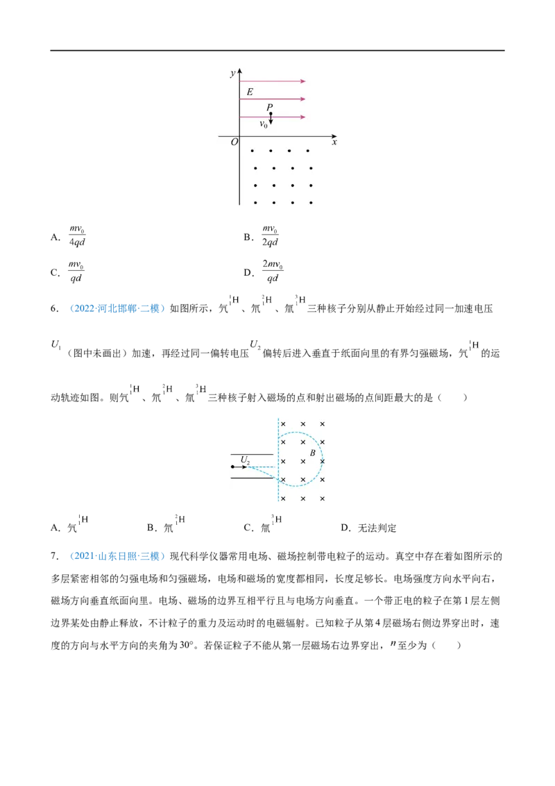 难点20带电粒子在组合场中的运动&mdash;&mdash;全攻略备战2023年高考物理一轮重难点复习（原卷版）_4.2025物理总复习_2023年新高复习资料_一轮复习