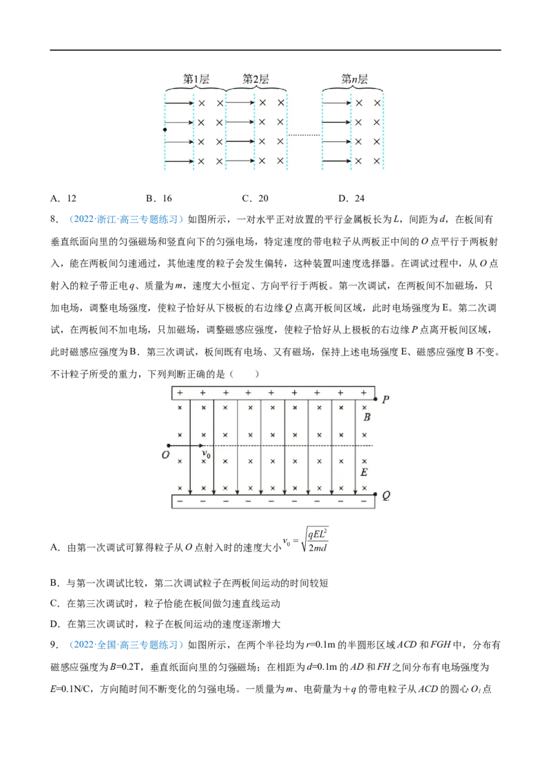 难点20带电粒子在组合场中的运动&mdash;&mdash;全攻略备战2023年高考物理一轮重难点复习（原卷版）_4.2025物理总复习_2023年新高复习资料_一轮复习