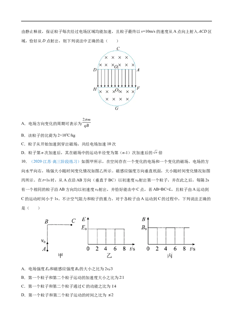 难点20带电粒子在组合场中的运动&mdash;&mdash;全攻略备战2023年高考物理一轮重难点复习（原卷版）_4.2025物理总复习_2023年新高复习资料_一轮复习