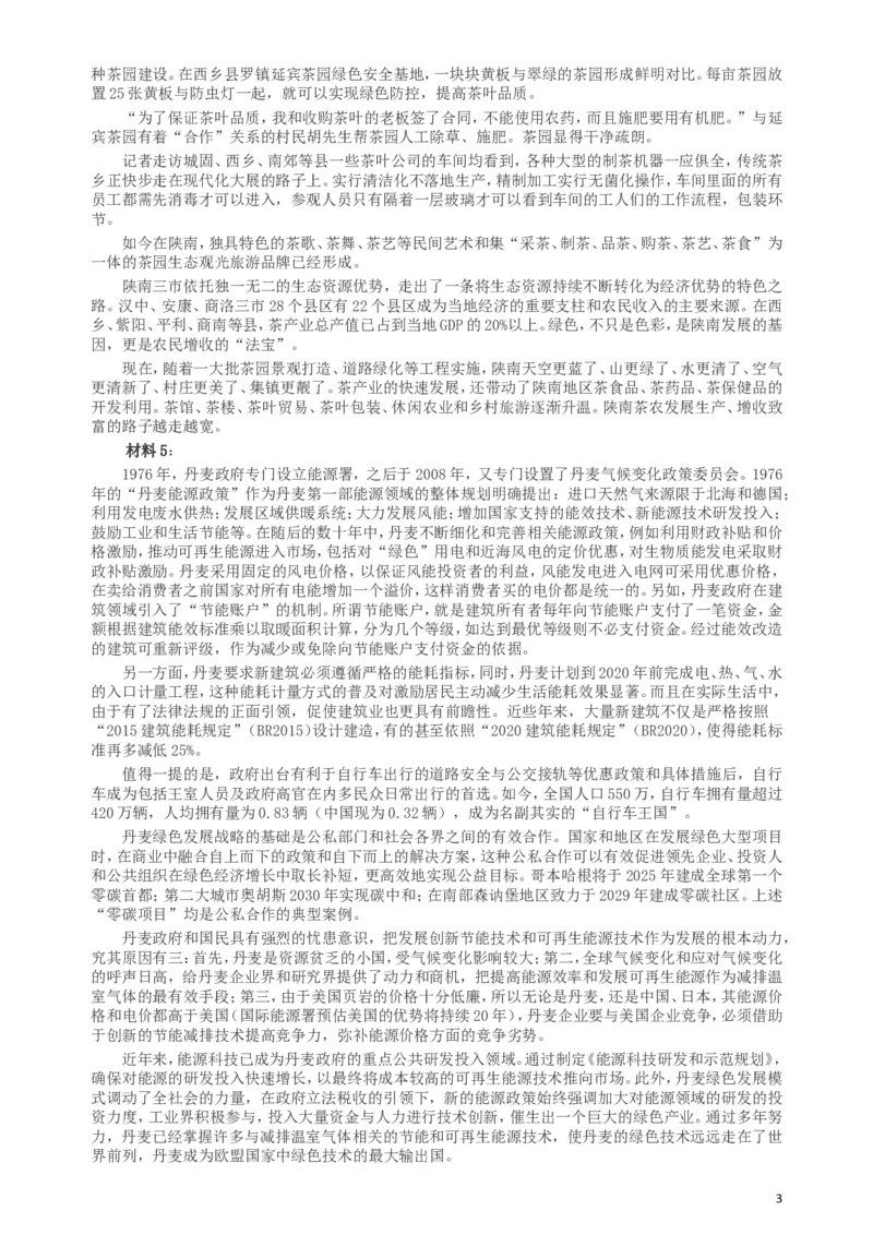 2017年422公务员联考《申论》（陕西卷）真题答案及解析_34省+国考真题_此文件夹为word版,不推荐使用_此word版为,不推荐使用_此word版为,不推荐使用