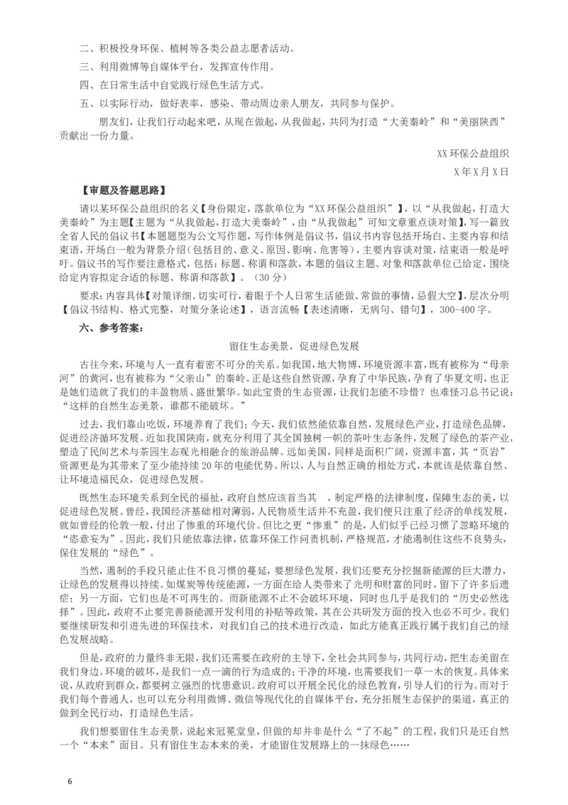 2017年422公务员联考《申论》（陕西卷）真题答案及解析_34省+国考真题_此文件夹为word版,不推荐使用_此word版为,不推荐使用_此word版为,不推荐使用