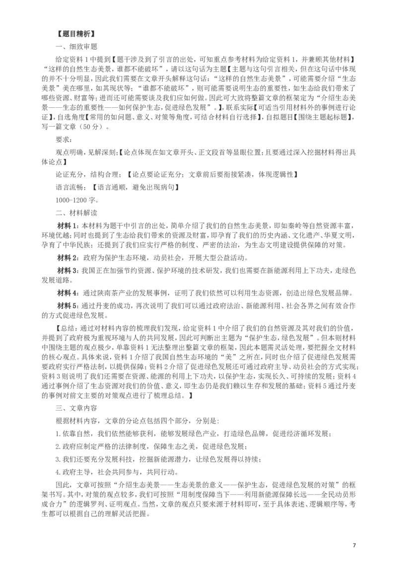 2017年422公务员联考《申论》（陕西卷）真题答案及解析_34省+国考真题_此文件夹为word版,不推荐使用_此word版为,不推荐使用_此word版为,不推荐使用