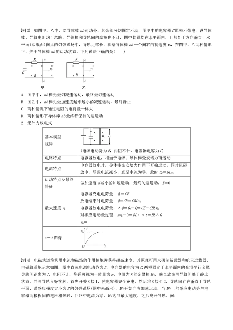 训练二十五动量观点在电磁感应中的应用-备战2024年高考物理一轮复习专题复习与训练（原卷版）_4.2025物理总复习_2024年新高考资料_3.2024专项复习