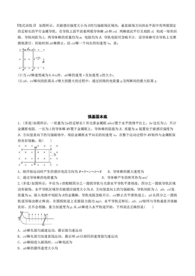 训练二十五动量观点在电磁感应中的应用-备战2024年高考物理一轮复习专题复习与训练（原卷版）_4.2025物理总复习_2024年新高考资料_3.2024专项复习