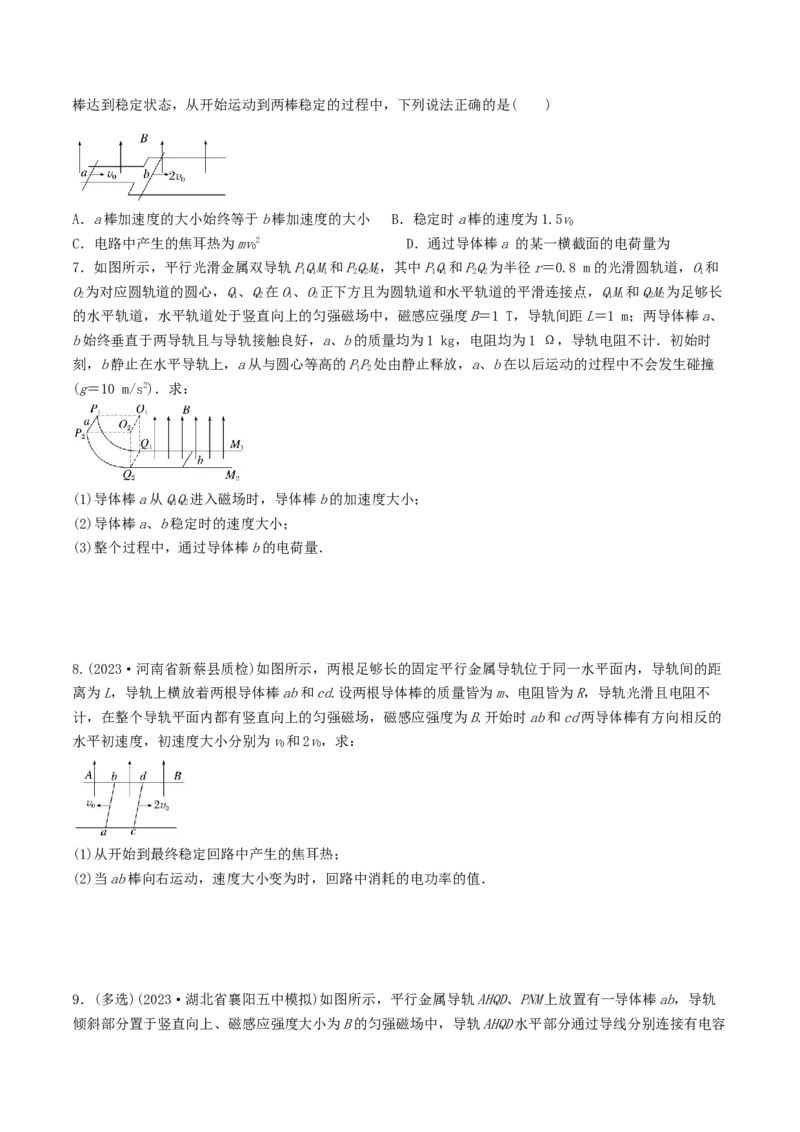 训练二十五动量观点在电磁感应中的应用-备战2024年高考物理一轮复习专题复习与训练（原卷版）_4.2025物理总复习_2024年新高考资料_3.2024专项复习