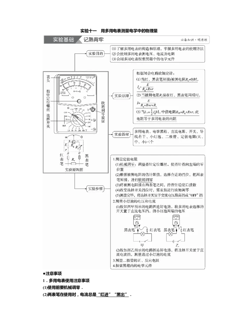 讲义第八章实验十一　用多用电表测量电学中的物理量（含解析）_4.2025物理总复习_2025年新高考资料_专项复习_2025届高考物理知识梳理课件ppt+讲义（完结）