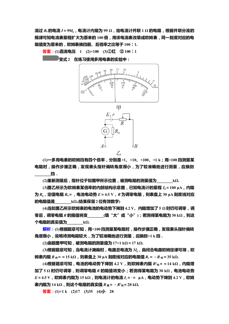讲义第八章实验十一　用多用电表测量电学中的物理量（含解析）_4.2025物理总复习_2025年新高考资料_专项复习_2025届高考物理知识梳理课件ppt+讲义（完结）