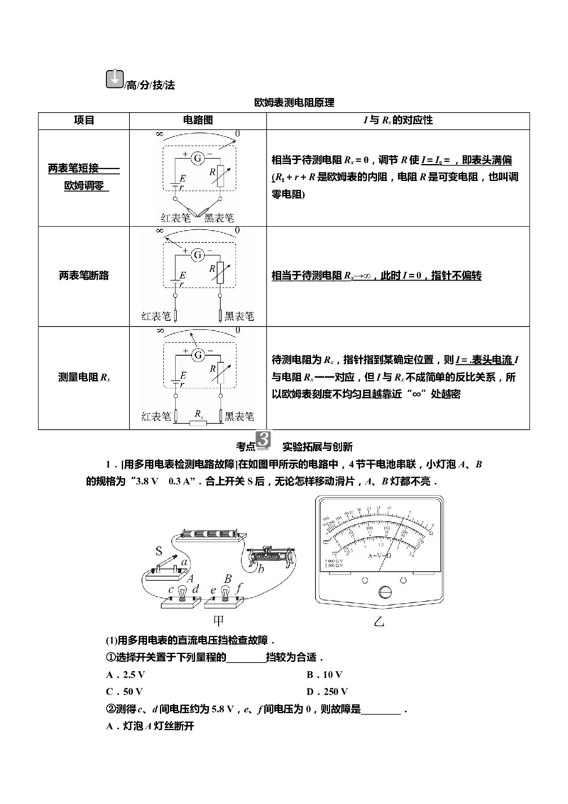 讲义第八章实验十一　用多用电表测量电学中的物理量（含解析）_4.2025物理总复习_2025年新高考资料_专项复习_2025届高考物理知识梳理课件ppt+讲义（完结）