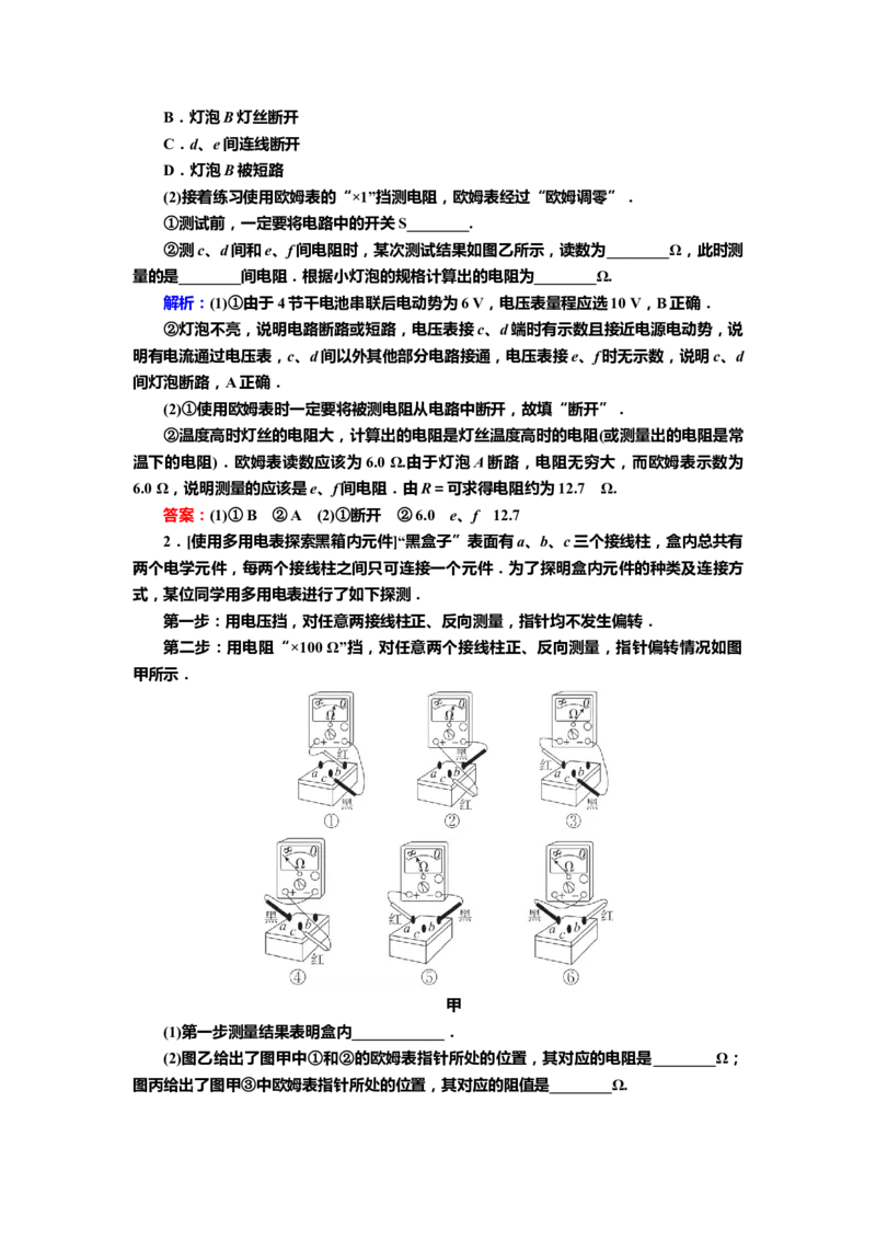 讲义第八章实验十一　用多用电表测量电学中的物理量（含解析）_4.2025物理总复习_2025年新高考资料_专项复习_2025届高考物理知识梳理课件ppt+讲义（完结）