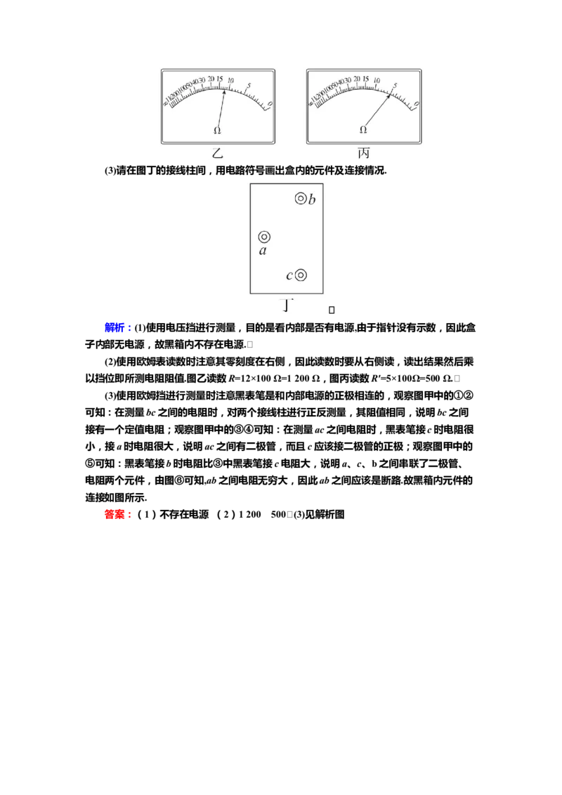 讲义第八章实验十一　用多用电表测量电学中的物理量（含解析）_4.2025物理总复习_2025年新高考资料_专项复习_2025届高考物理知识梳理课件ppt+讲义（完结）