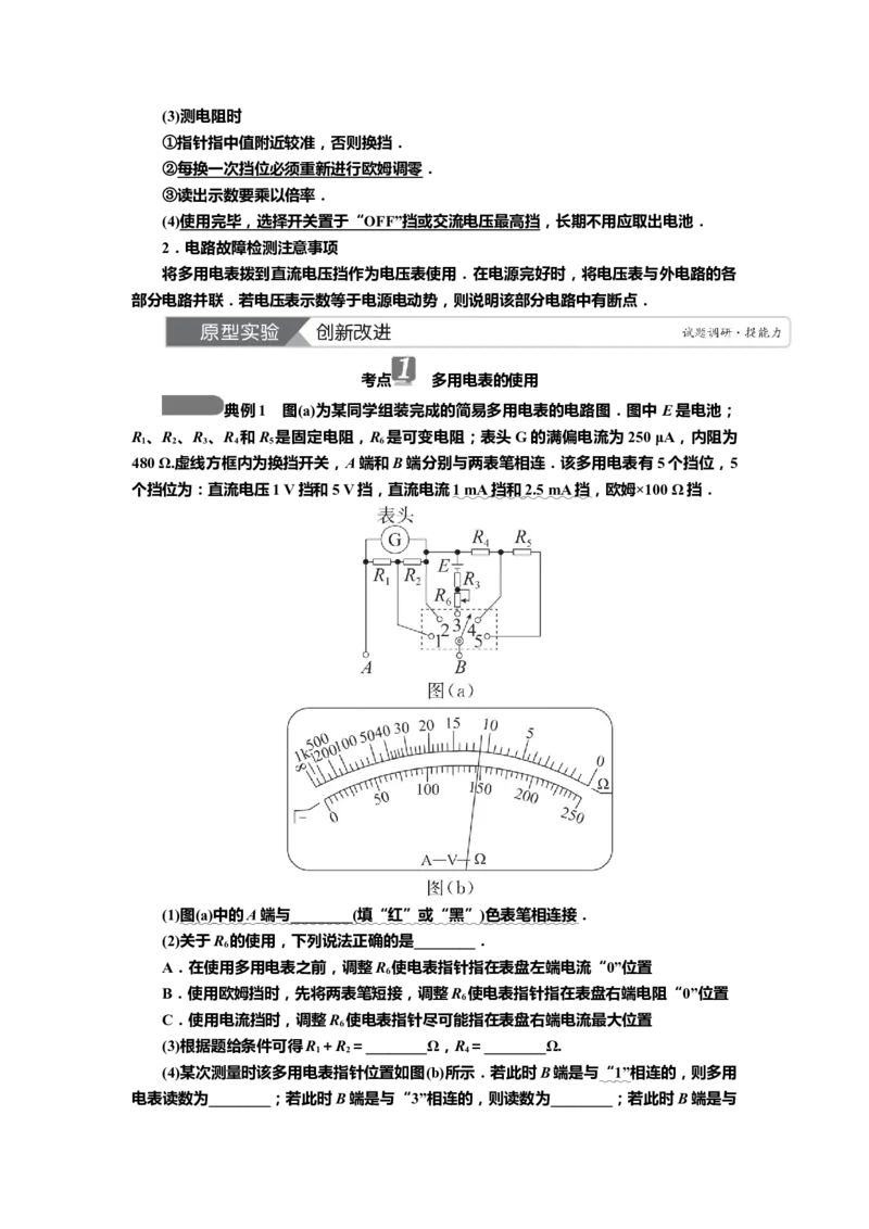讲义第八章实验十一　用多用电表测量电学中的物理量（含解析）_4.2025物理总复习_2025年新高考资料_专项复习_2025届高考物理知识梳理课件ppt+讲义（完结）